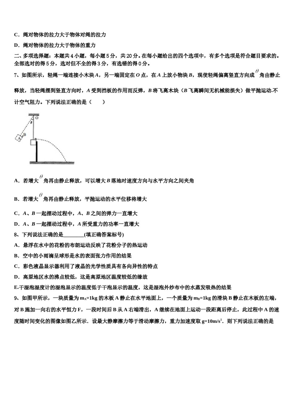 2023-2024学年重庆市高三压轴卷物理试卷含解析.doc_第3页