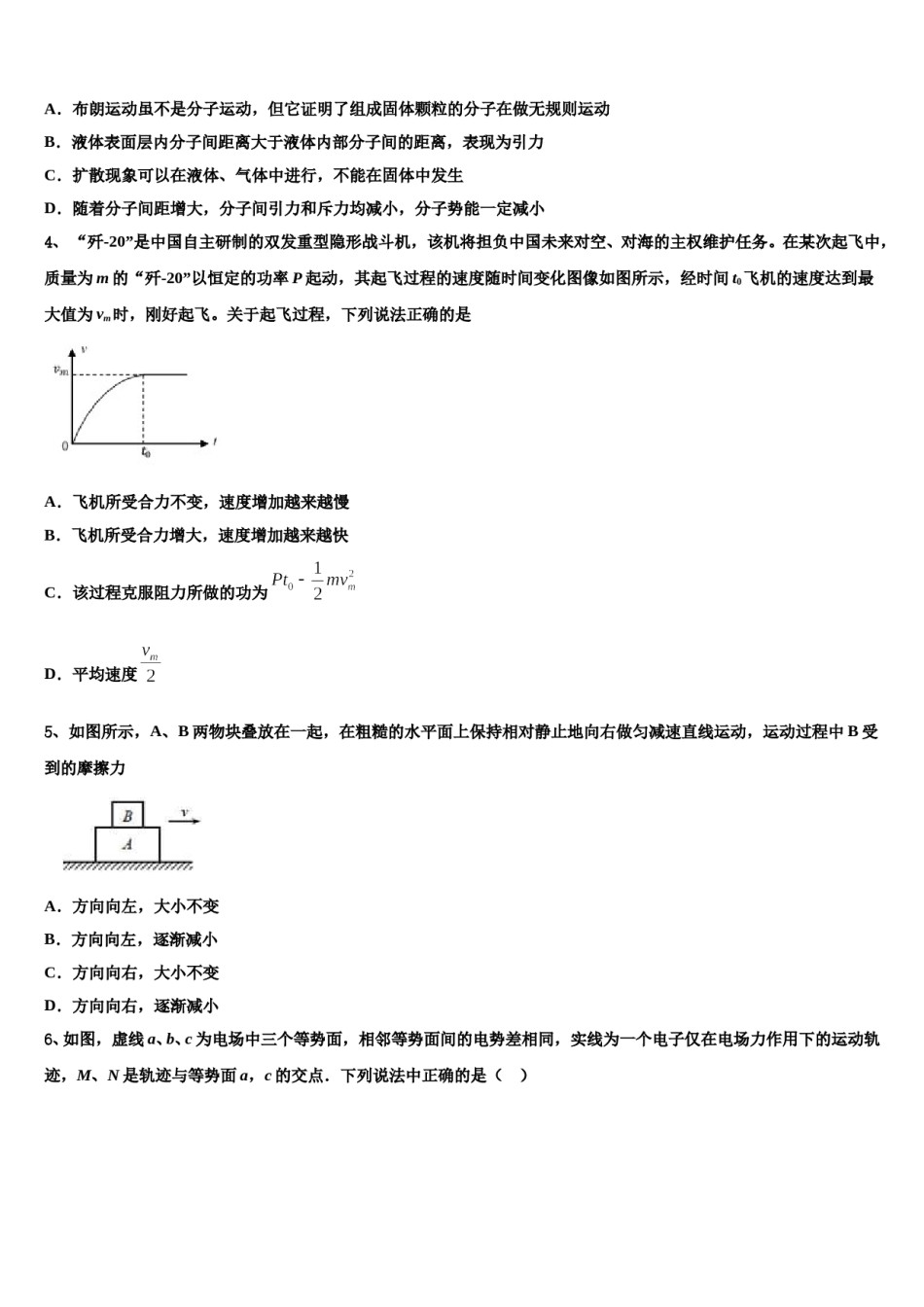 2023-2024学年重庆市高中名校高考物理必刷试卷含解析.doc_第2页