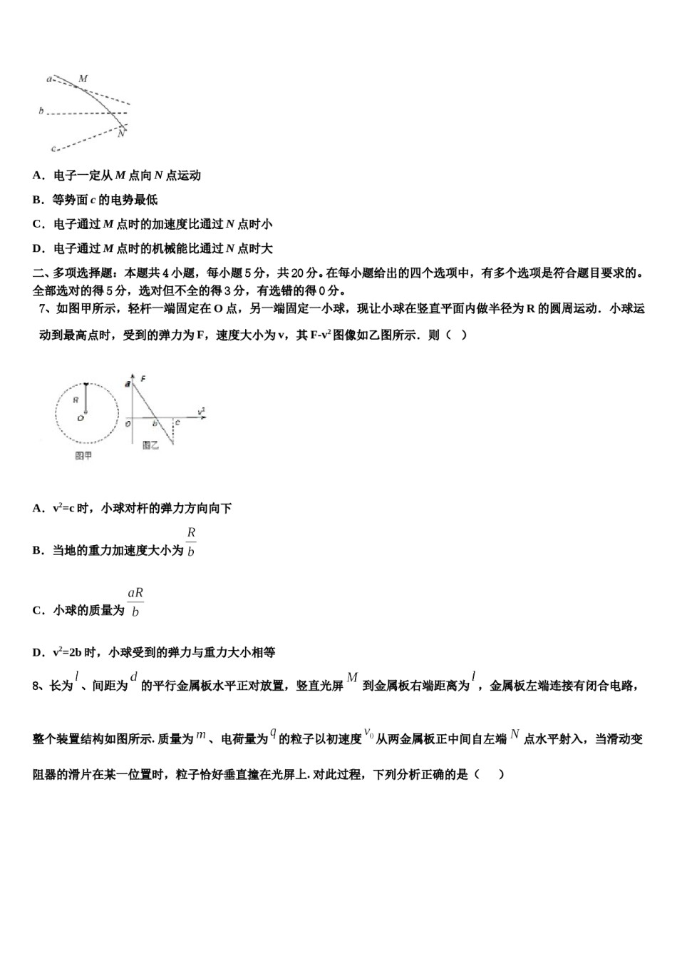 2023-2024学年重庆市高中名校高考物理必刷试卷含解析.doc_第3页