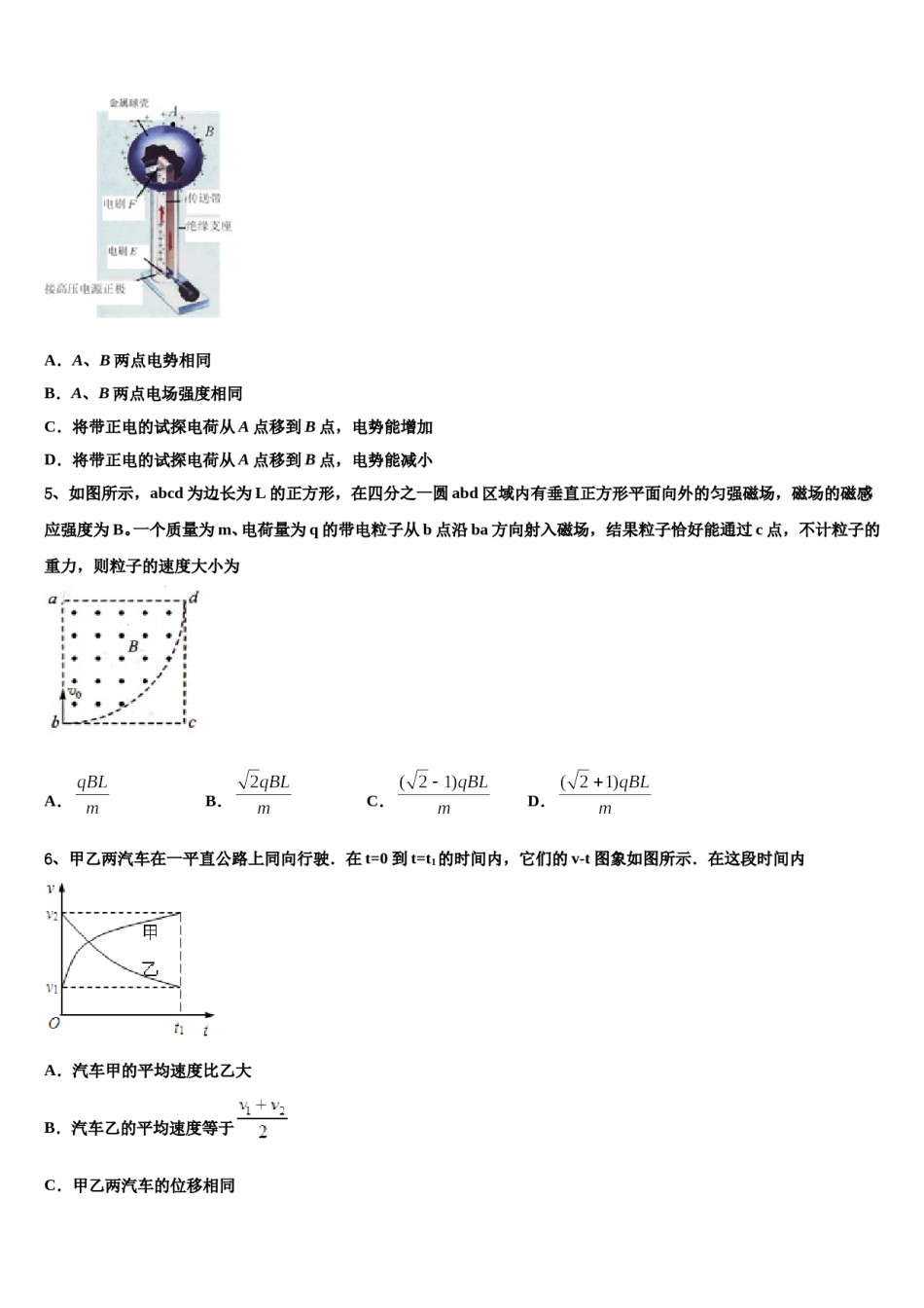 2023-2024学年重庆高三下学期联合考试物理试题含解析.doc_第2页