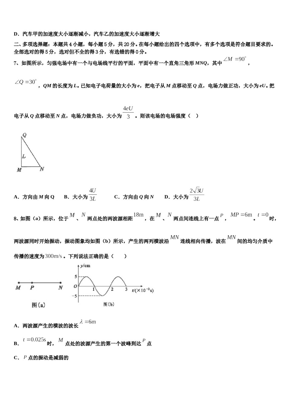 2023-2024学年重庆高三下学期联合考试物理试题含解析.doc_第3页