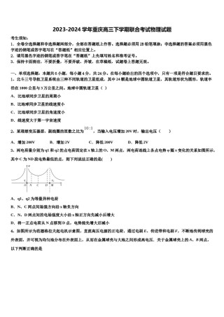 2023-2024学年重庆高三下学期联合考试物理试题含解析.doc