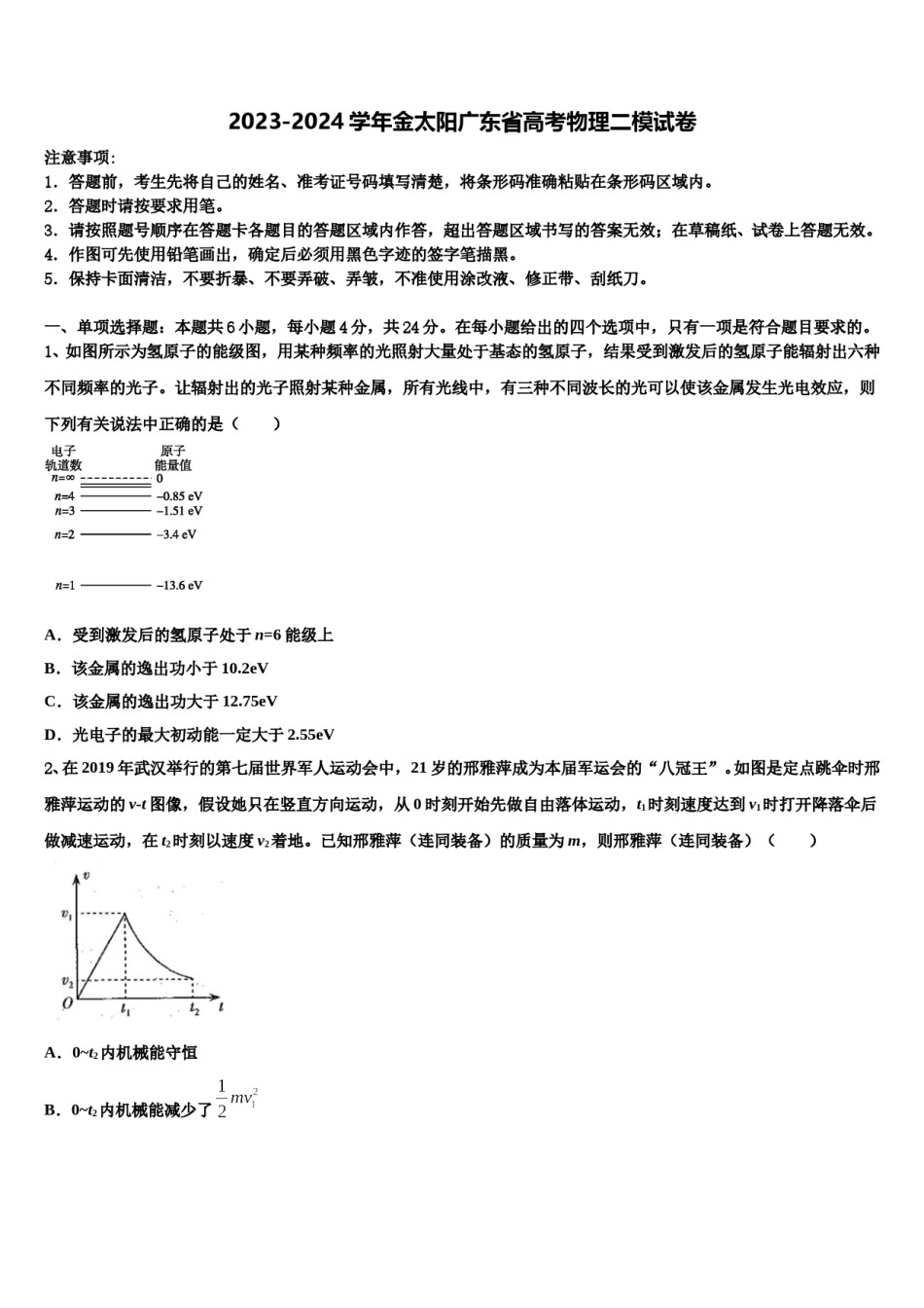 2023-2024学年金太阳广东省高考物理二模试卷含解析.doc_第1页