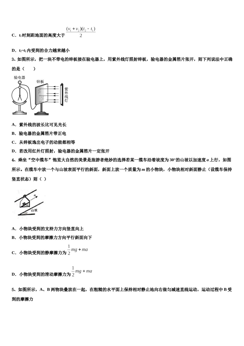 2023-2024学年金太阳广东省高考物理二模试卷含解析.doc_第2页