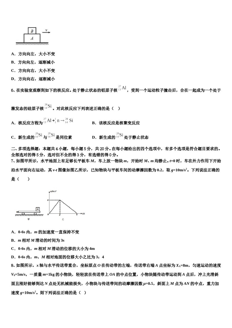 2023-2024学年金太阳广东省高考物理二模试卷含解析.doc_第3页