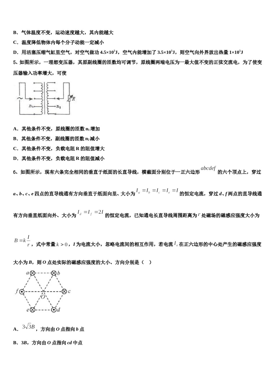 2023-2024学年金昌市重点中学高考临考冲刺物理试卷含解析.doc_第2页