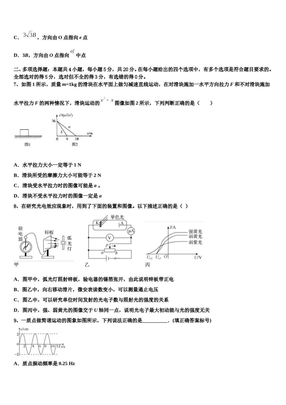 2023-2024学年金昌市重点中学高考临考冲刺物理试卷含解析.doc_第3页