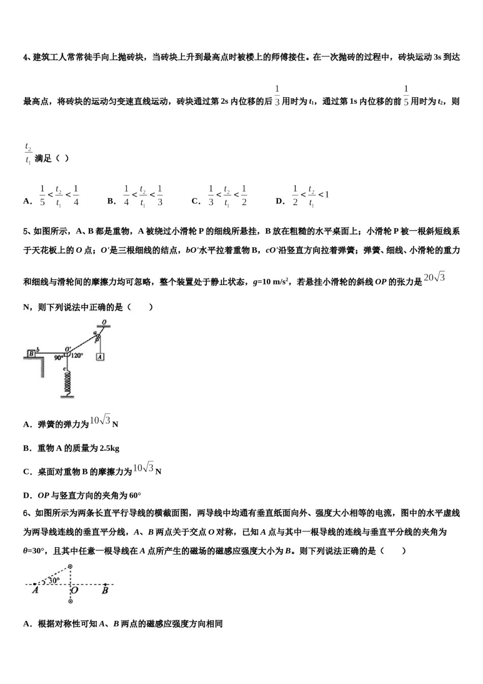 2023-2024学年闽粤赣三省十二校高考物理五模试卷含解析.doc_第2页