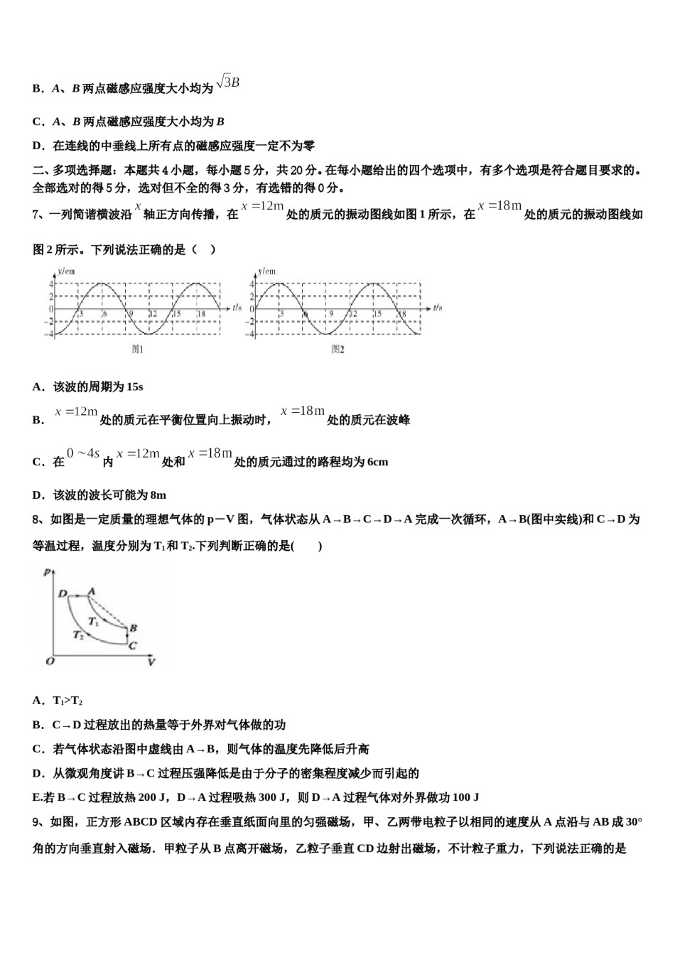 2023-2024学年闽粤赣三省十二校高考物理五模试卷含解析.doc_第3页