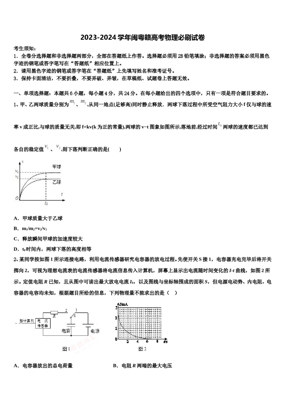 2023-2024学年闽粤赣高考物理必刷试卷含解析.doc_第1页