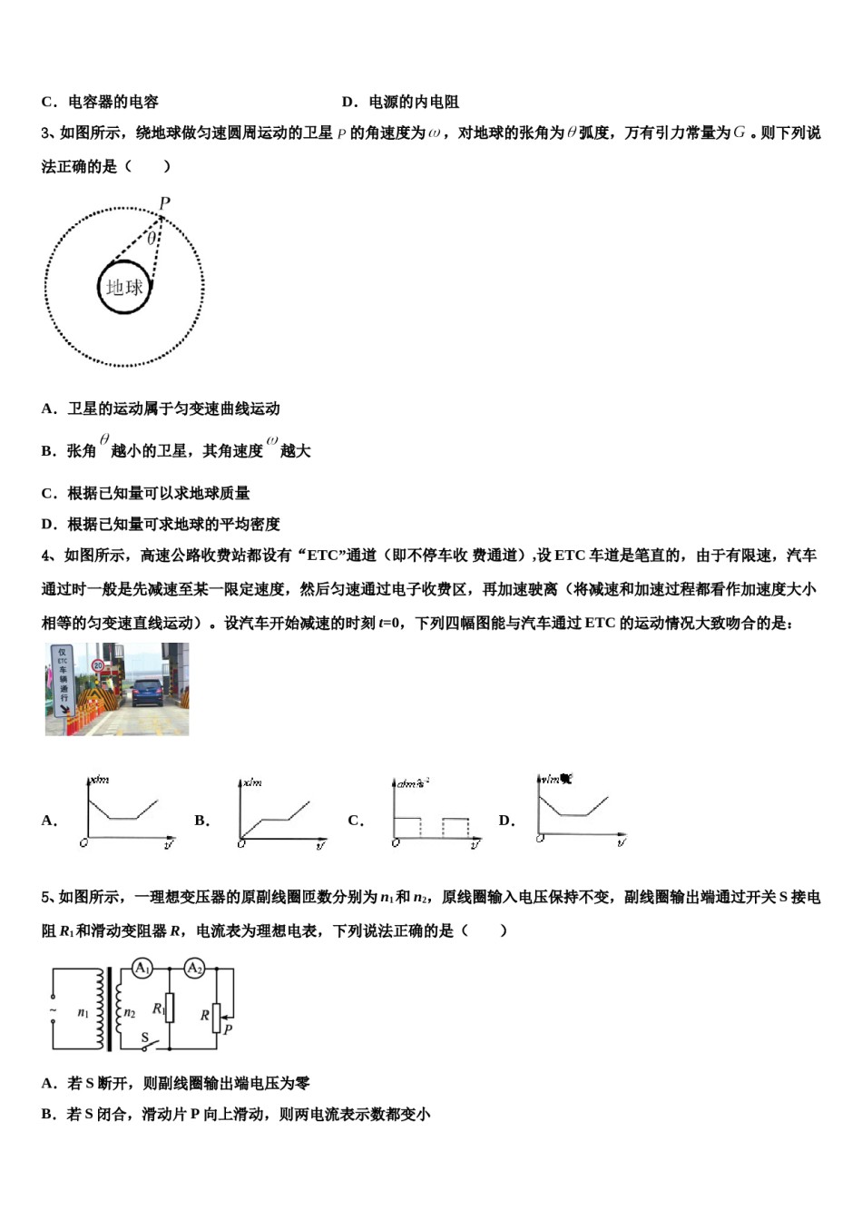 2023-2024学年闽粤赣高考物理必刷试卷含解析.doc_第2页