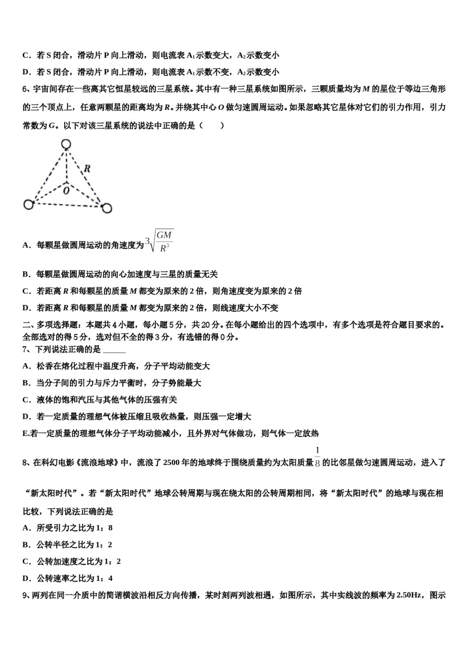 2023-2024学年闽粤赣高考物理必刷试卷含解析.doc_第3页