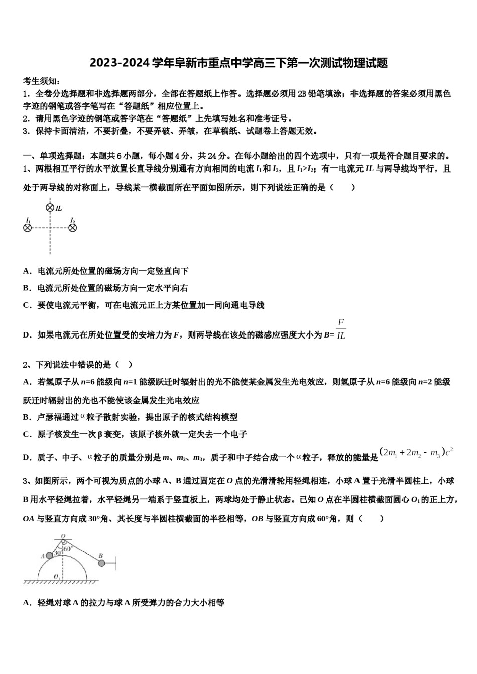 2023-2024学年阜新市重点中学高三下第一次测试物理试题含解析.doc_第1页