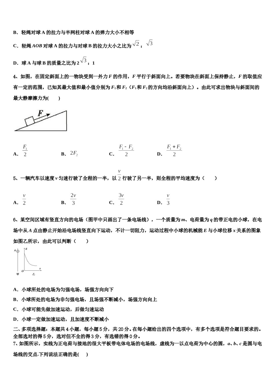 2023-2024学年阜新市重点中学高三下第一次测试物理试题含解析.doc_第2页