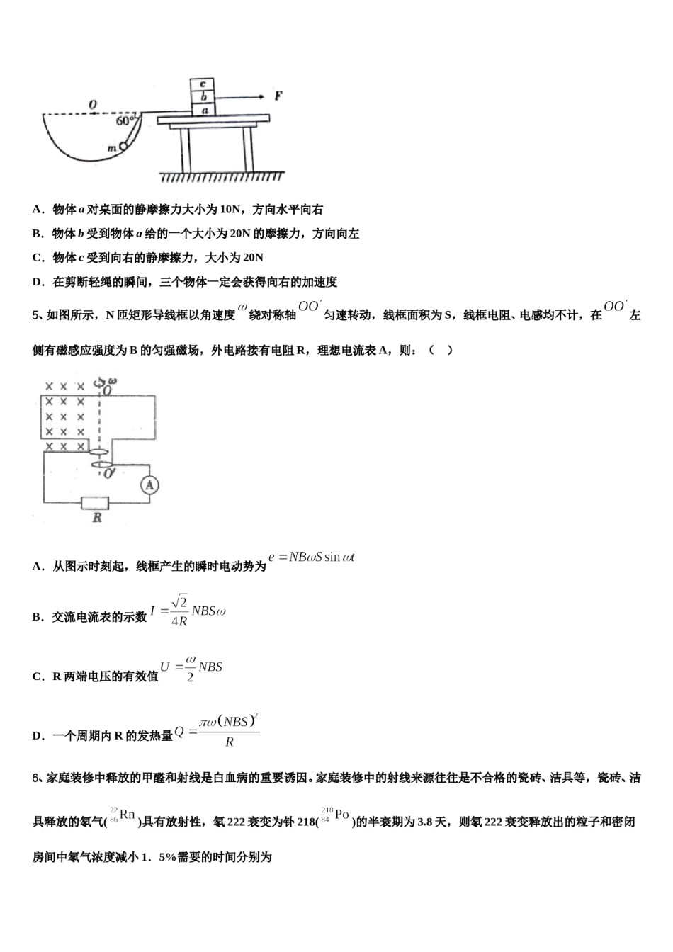 2023-2024学年阳泉市重点中学高三最后一卷物理试卷含解析.doc_第2页