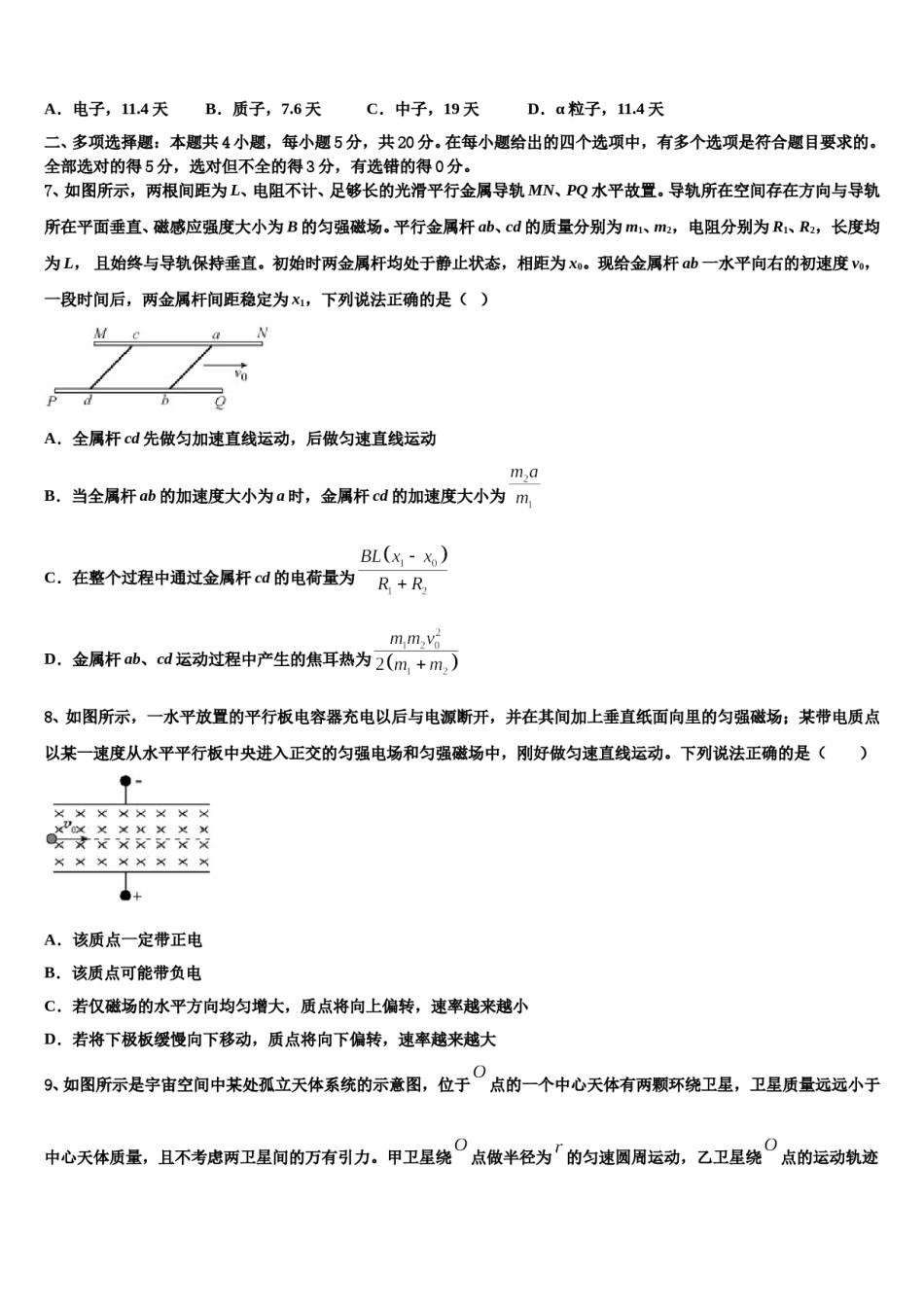2023-2024学年阳泉市重点中学高三最后一卷物理试卷含解析.doc_第3页