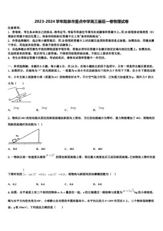 2023-2024学年阳泉市重点中学高三最后一卷物理试卷含解析.doc