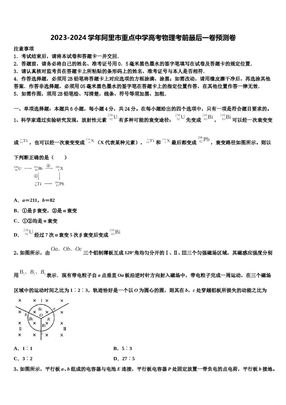 2023-2024学年阿里市重点中学高考物理考前最后一卷预测卷含解析.doc_第1页