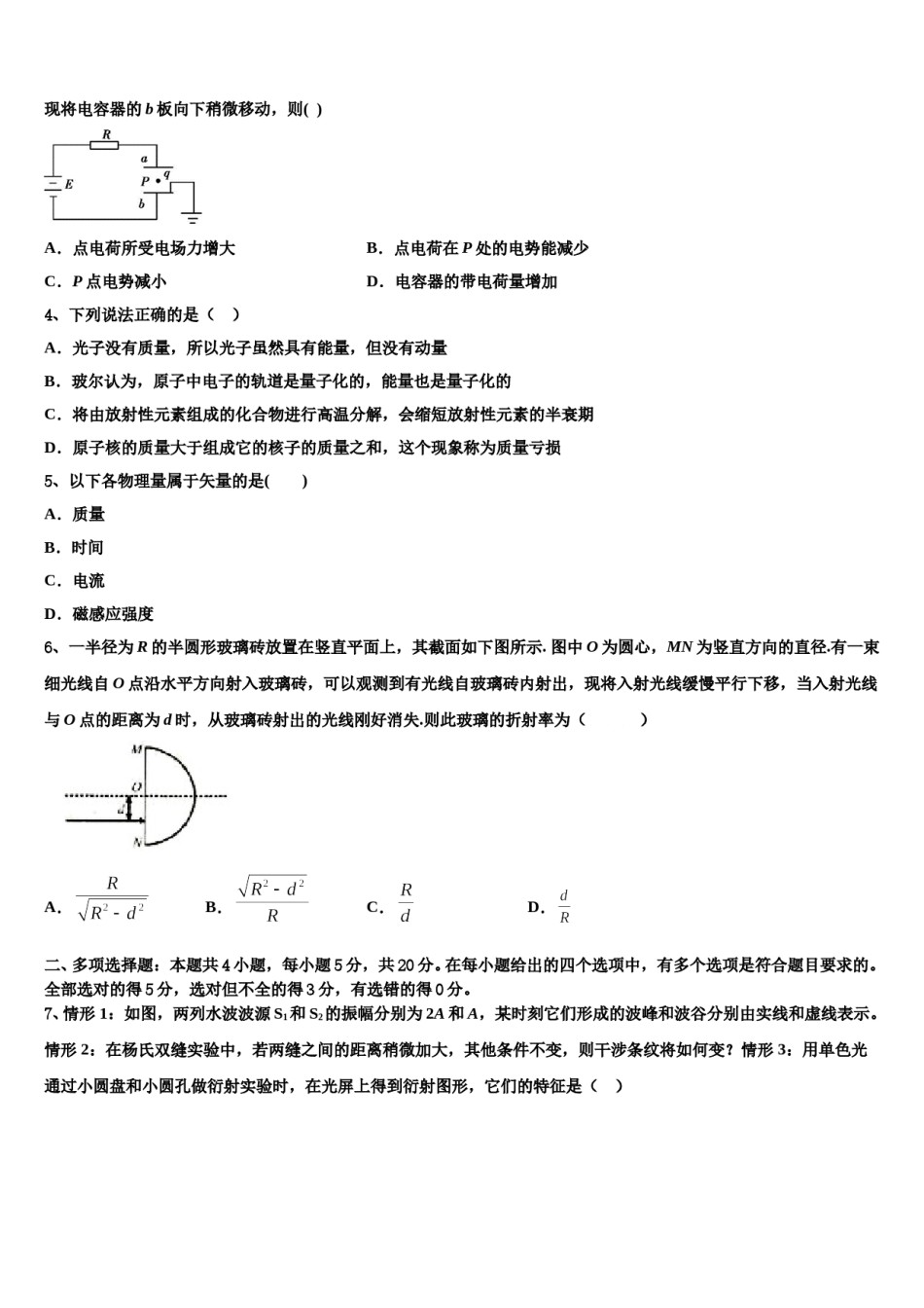 2023-2024学年阿里市重点中学高考物理考前最后一卷预测卷含解析.doc_第2页