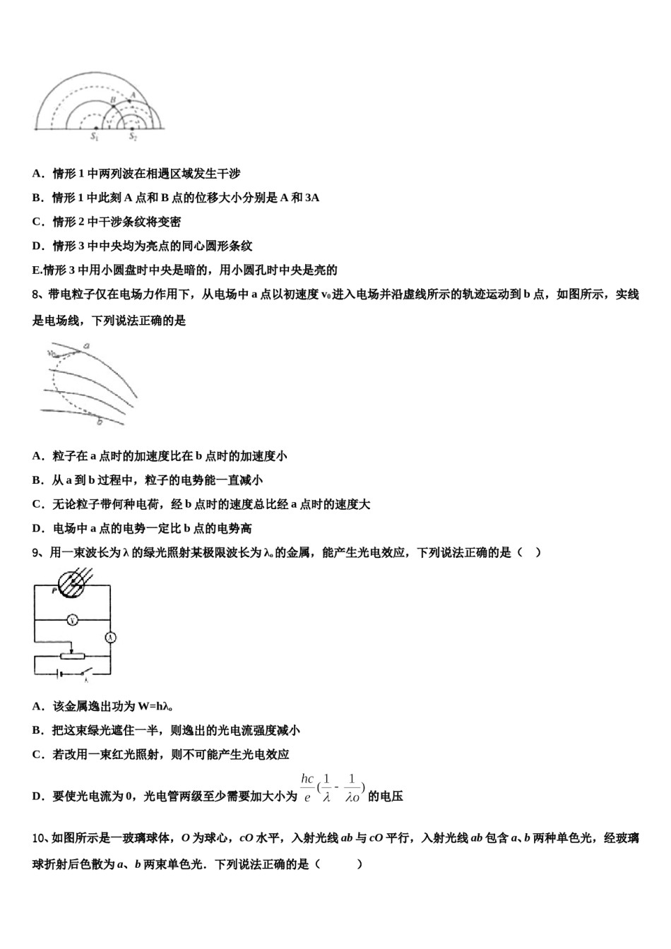2023-2024学年阿里市重点中学高考物理考前最后一卷预测卷含解析.doc_第3页