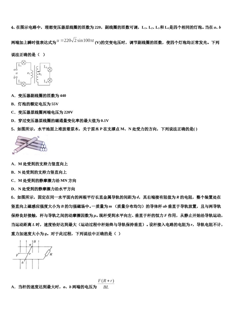 2023-2024学年陇南市重点中学高考物理三模试卷含解析.doc_第2页