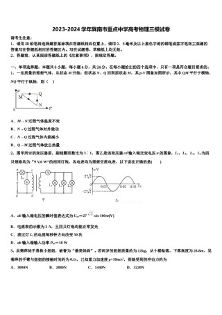 2023-2024学年陇南市重点中学高考物理三模试卷含解析.doc