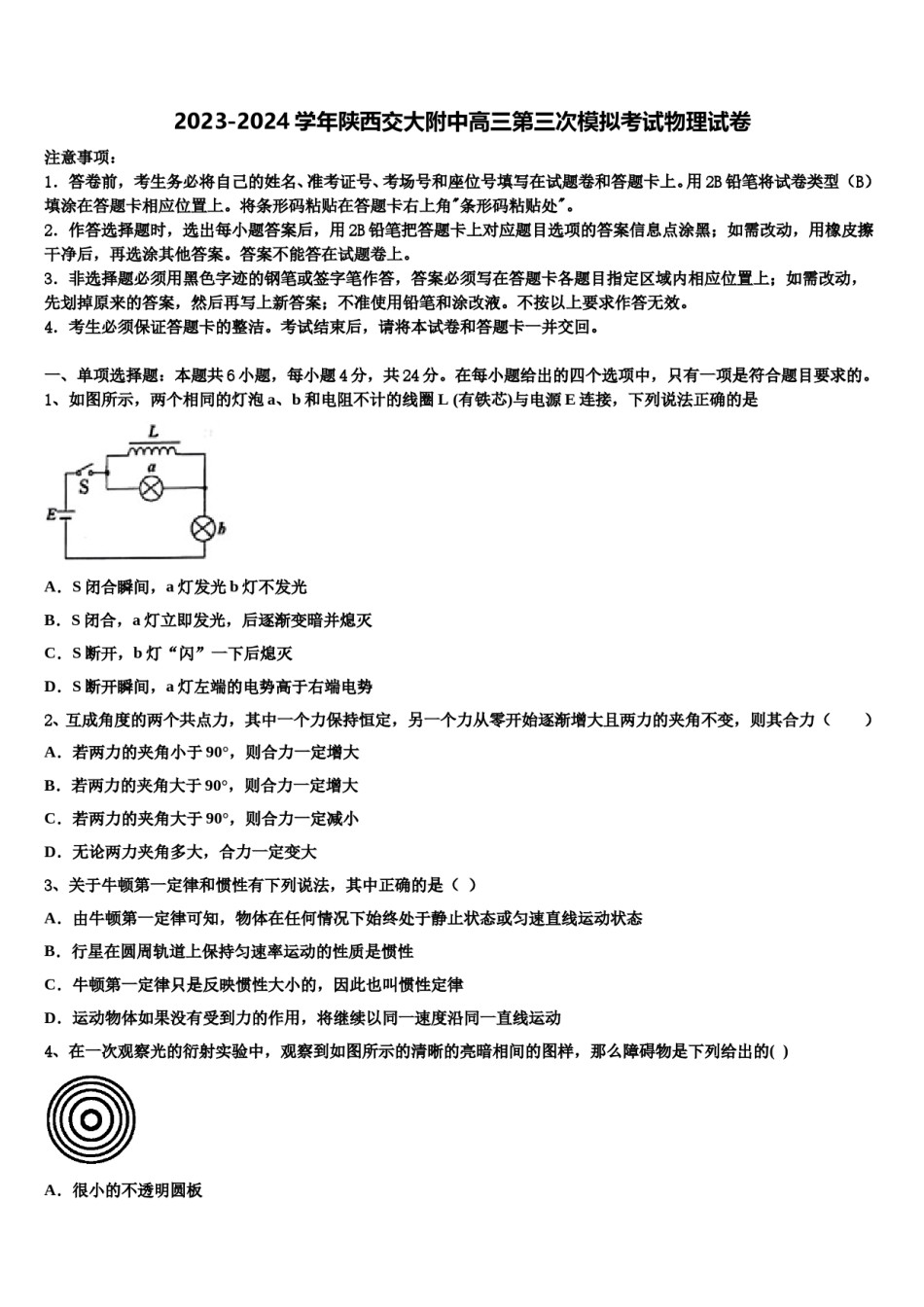 2023-2024学年陕西交大附中高三第三次模拟考试物理试卷含解析.doc_第1页
