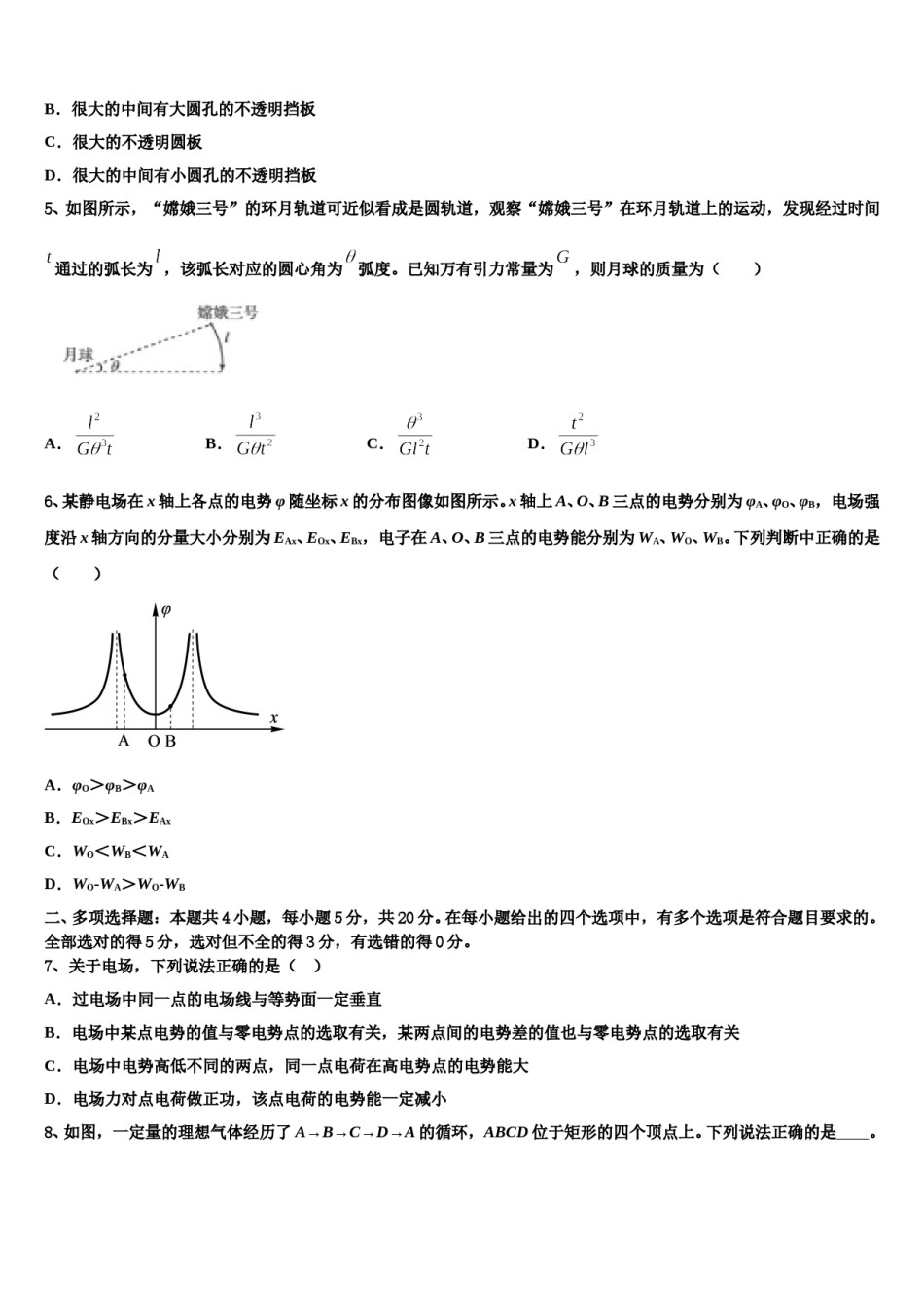 2023-2024学年陕西交大附中高三第三次模拟考试物理试卷含解析.doc_第2页