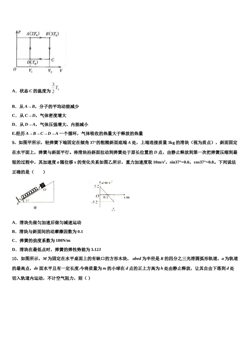 2023-2024学年陕西交大附中高三第三次模拟考试物理试卷含解析.doc_第3页