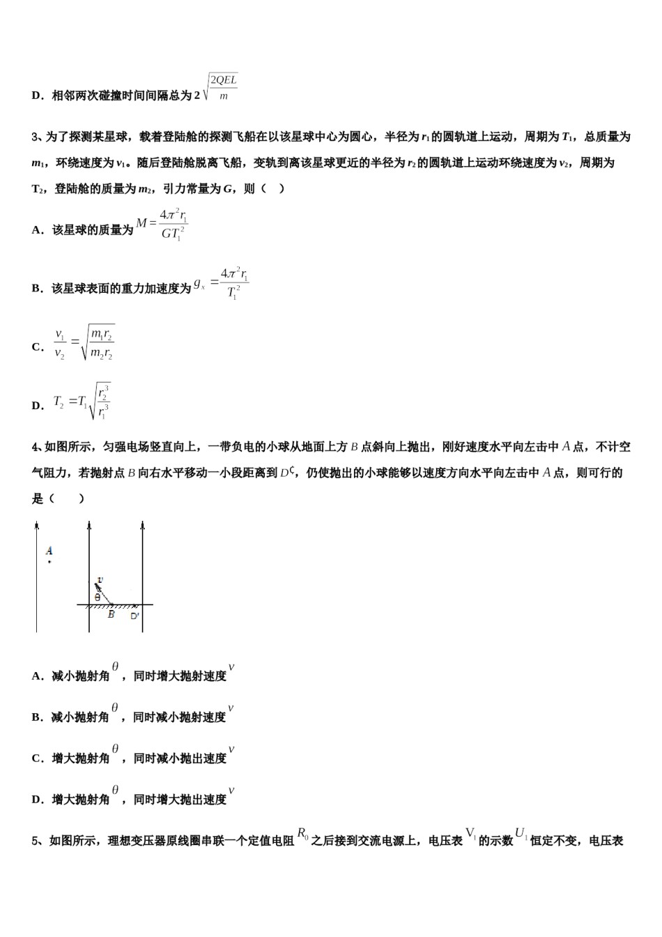 2023-2024学年陕西宝鸡金台区高三3月份第一次模拟考试物理试卷含解析.doc_第2页