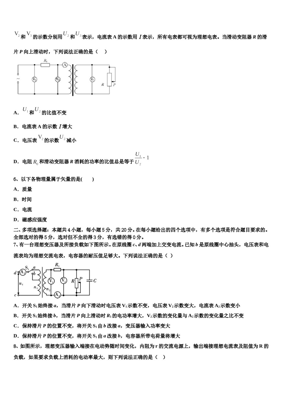 2023-2024学年陕西宝鸡金台区高三3月份第一次模拟考试物理试卷含解析.doc_第3页