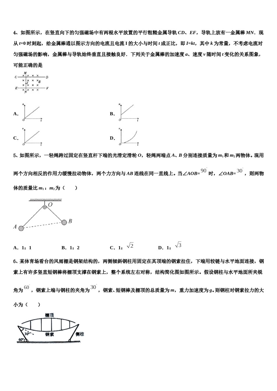 2023-2024学年陕西省兴平市高考仿真卷物理试题含解析.doc_第2页