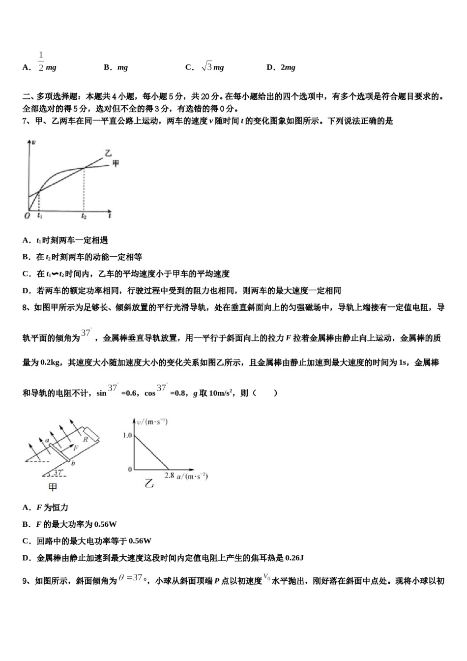 2023-2024学年陕西省兴平市高考仿真卷物理试题含解析.doc_第3页