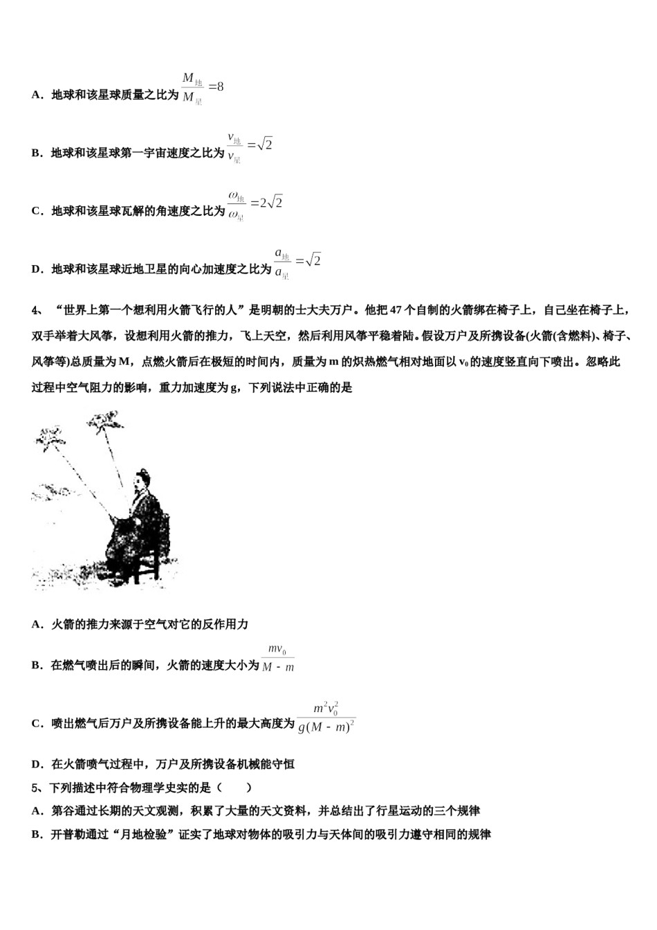 2023-2024学年陕西省南郑中学高考物理必刷试卷含解析.doc_第2页