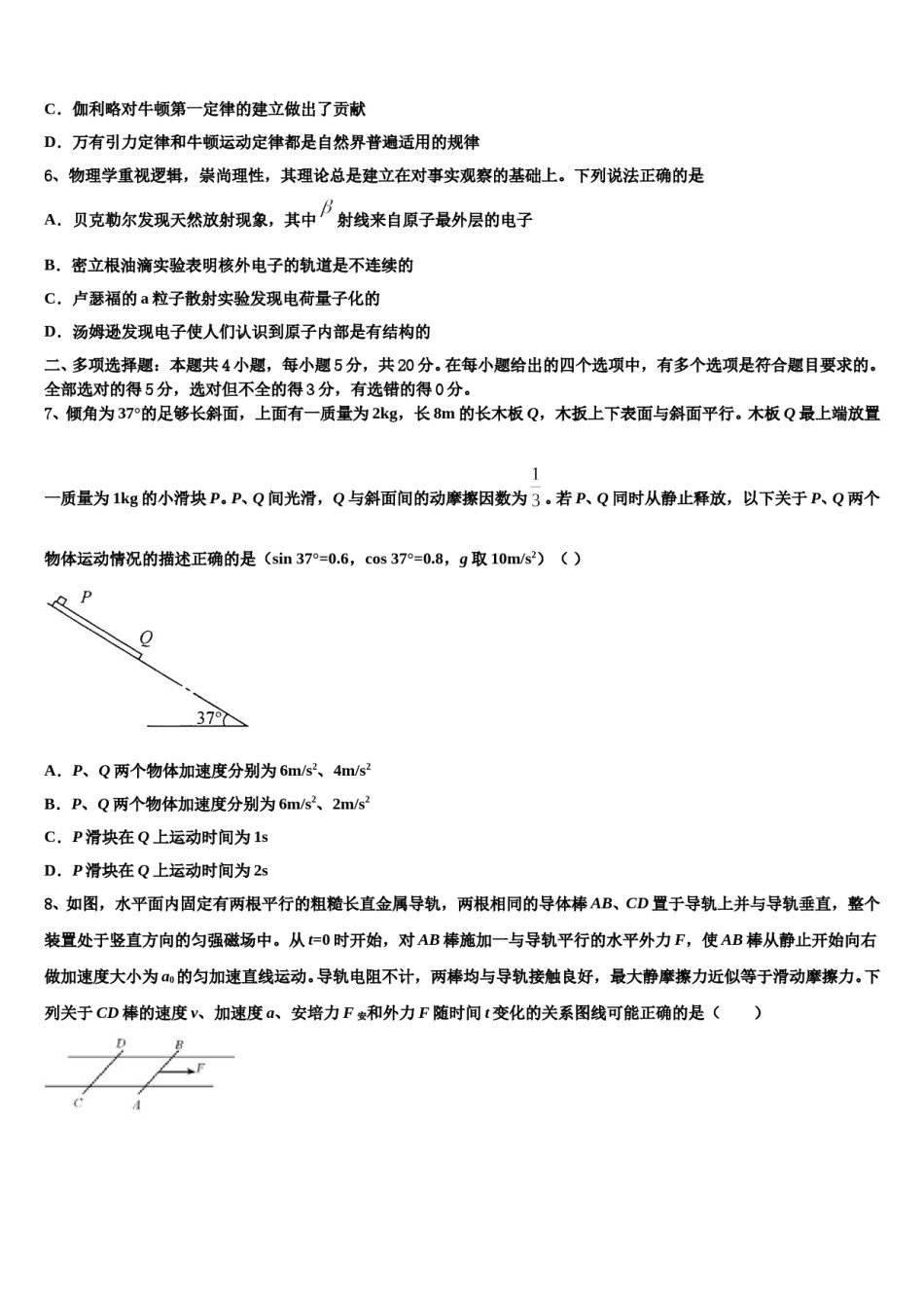 2023-2024学年陕西省南郑中学高考物理必刷试卷含解析.doc_第3页