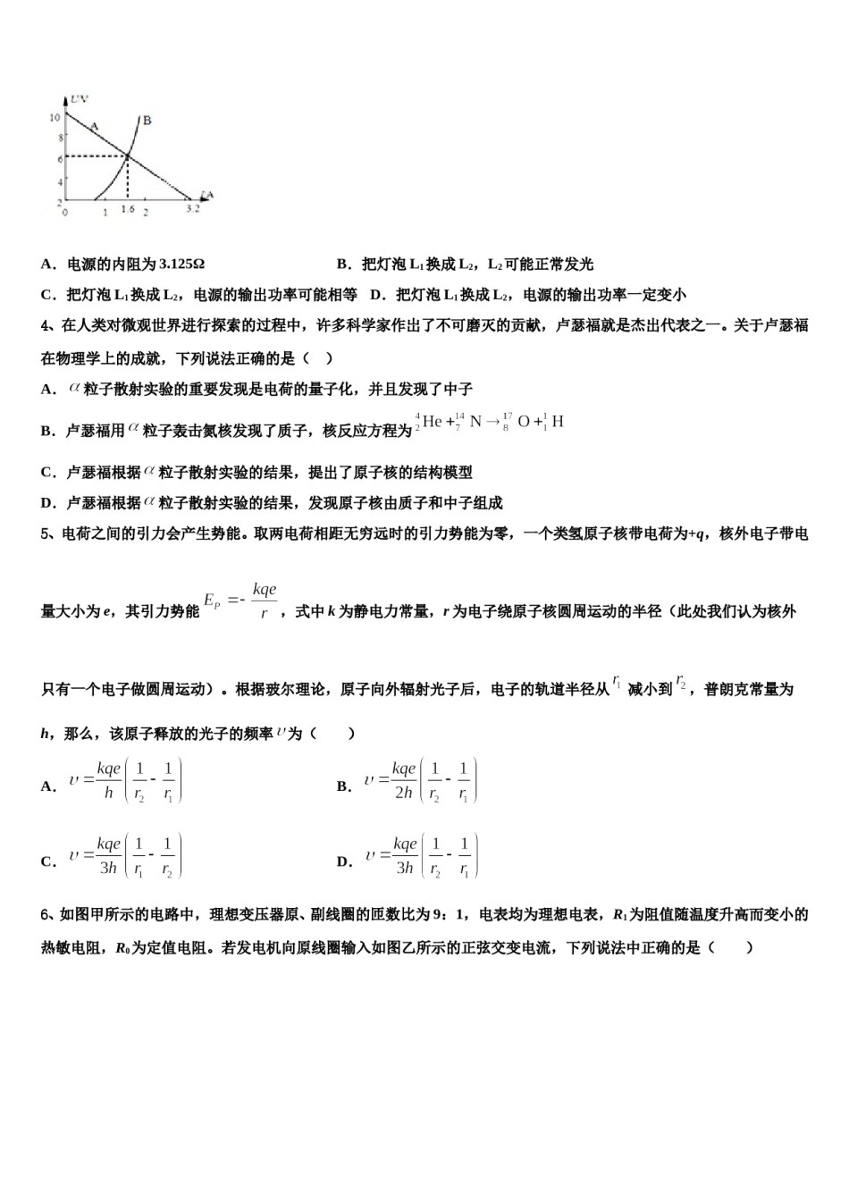 2023-2024学年陕西省合阳县黑池中学高三一诊考试物理试卷含解析.doc_第2页