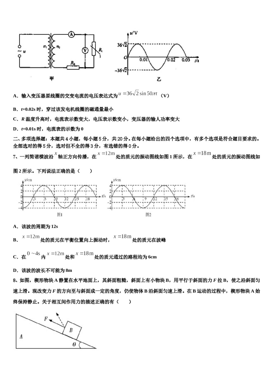 2023-2024学年陕西省合阳县黑池中学高三一诊考试物理试卷含解析.doc_第3页