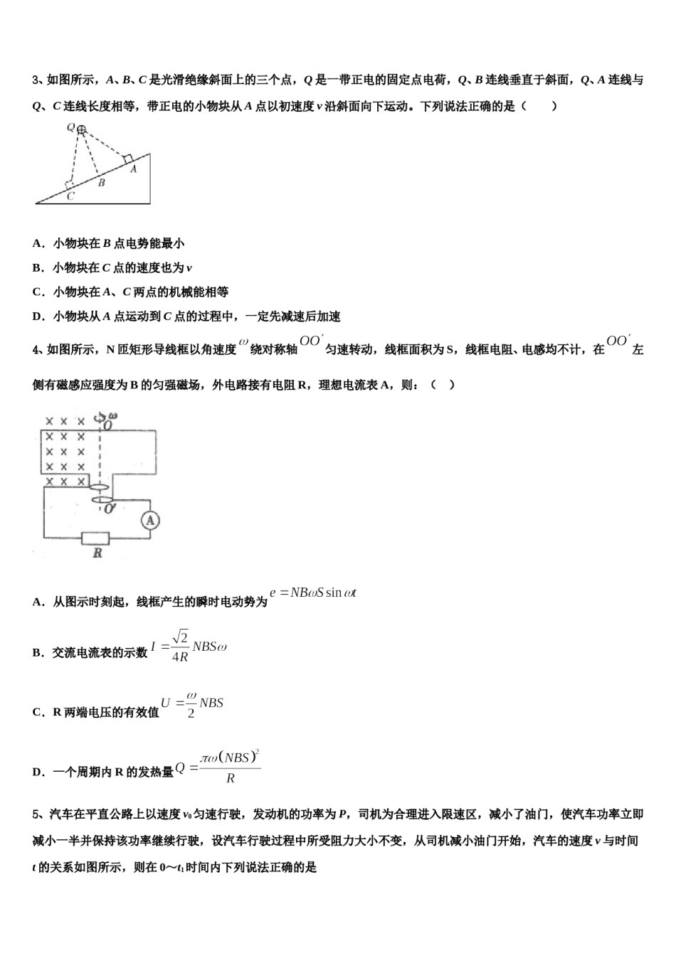 2023-2024学年陕西省咸阳中学高考物理考前最后一卷预测卷含解析.doc_第2页
