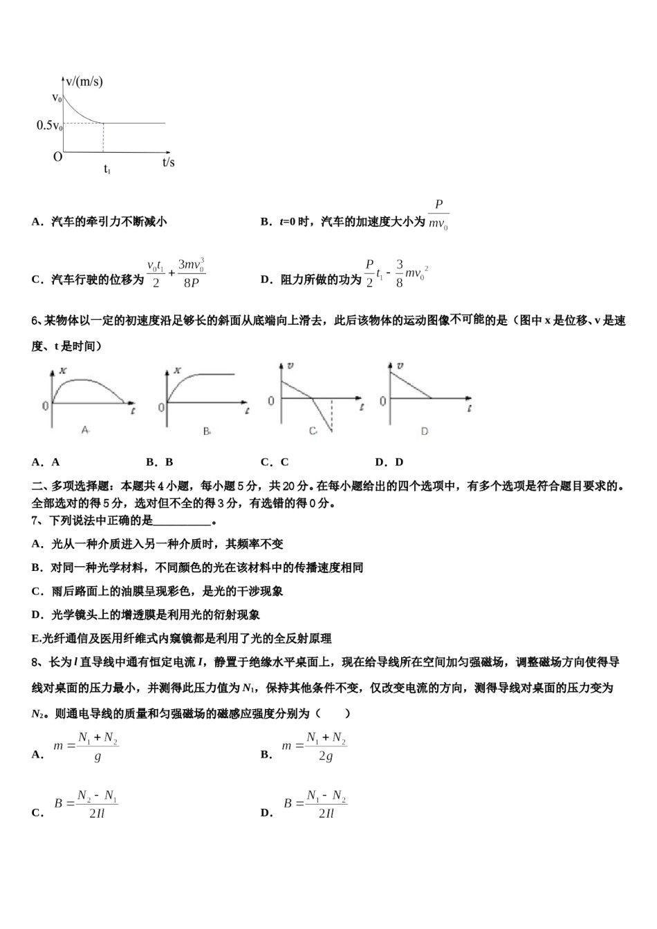 2023-2024学年陕西省咸阳中学高考物理考前最后一卷预测卷含解析.doc_第3页