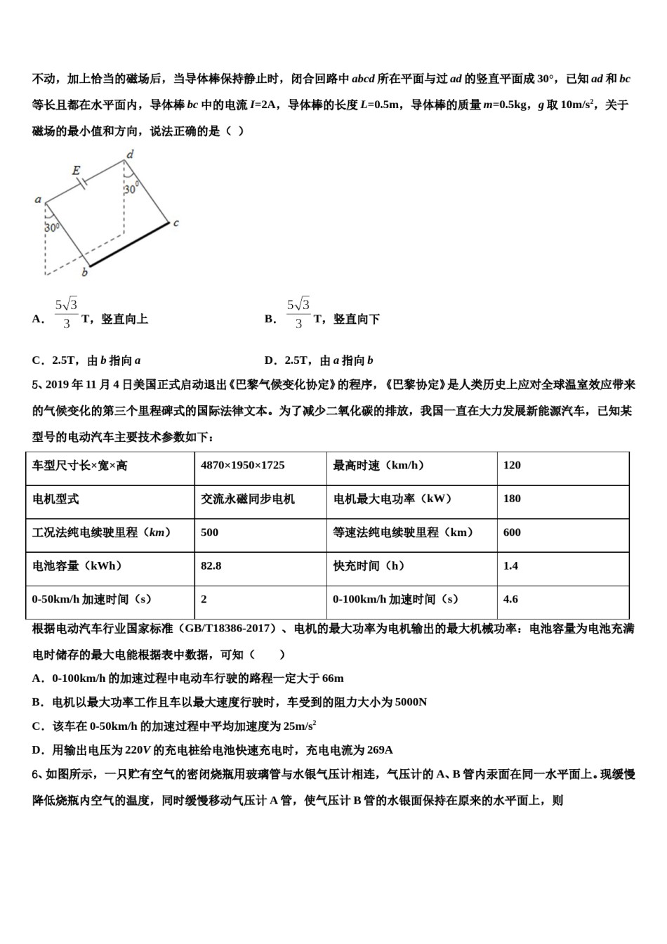 2023-2024学年陕西省咸阳市乾县二中高考仿真卷物理试卷含解析.doc_第2页