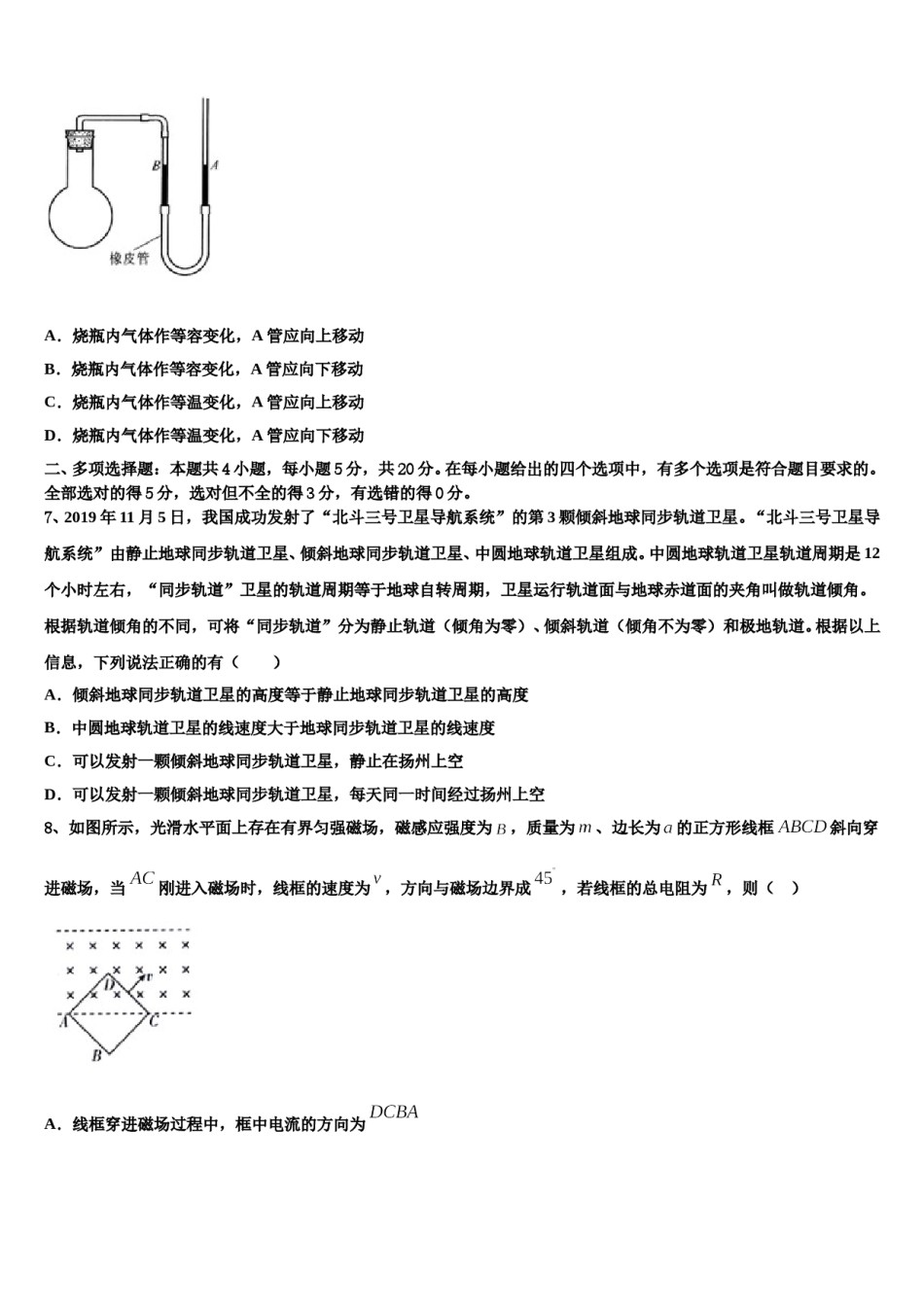 2023-2024学年陕西省咸阳市乾县二中高考仿真卷物理试卷含解析.doc_第3页