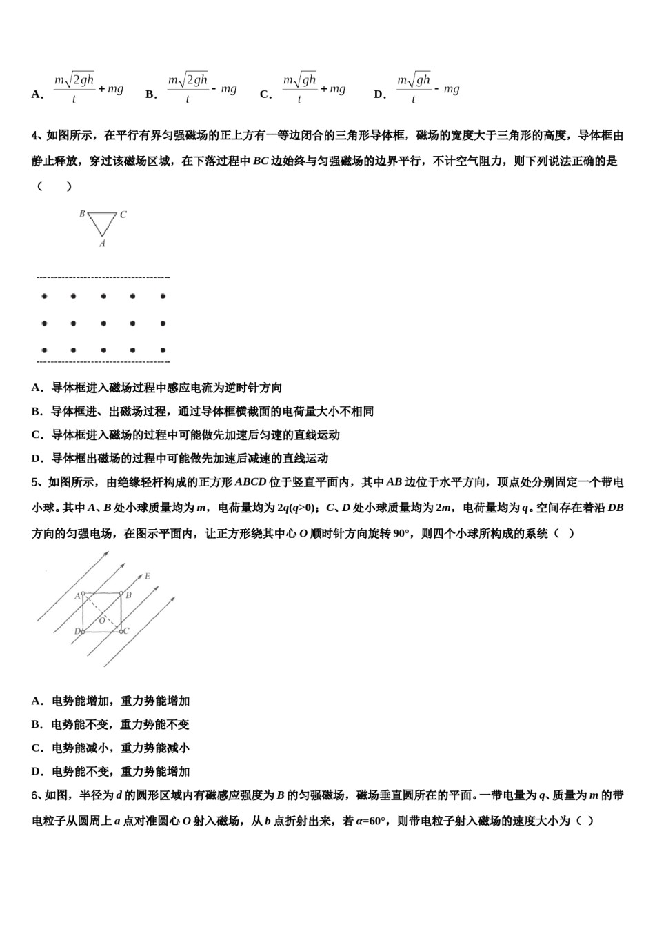 2023-2024学年陕西省咸阳市兴平市西郊中学高三下学期第一次联考物理试卷含解析.doc_第2页