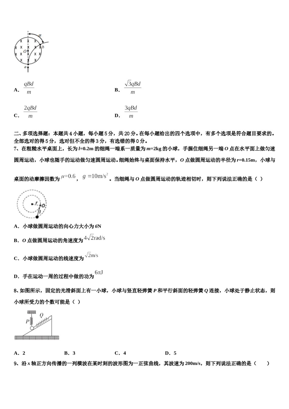 2023-2024学年陕西省咸阳市兴平市西郊中学高三下学期第一次联考物理试卷含解析.doc_第3页