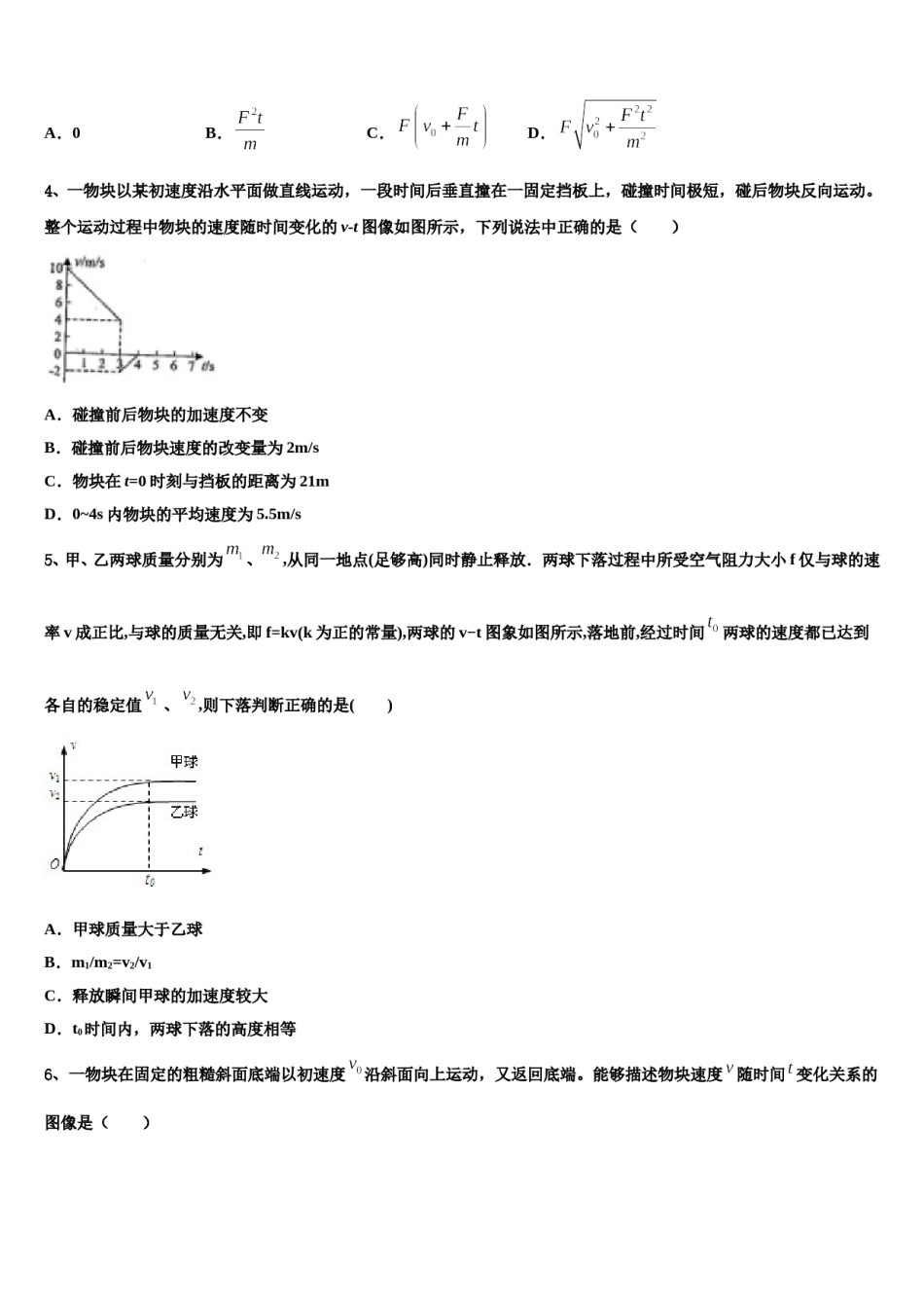 2023-2024学年陕西省咸阳市武功县高考物理五模试卷含解析.doc_第2页