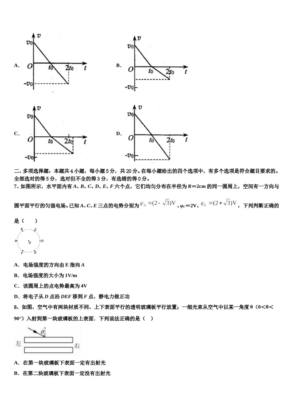 2023-2024学年陕西省咸阳市武功县高考物理五模试卷含解析.doc_第3页