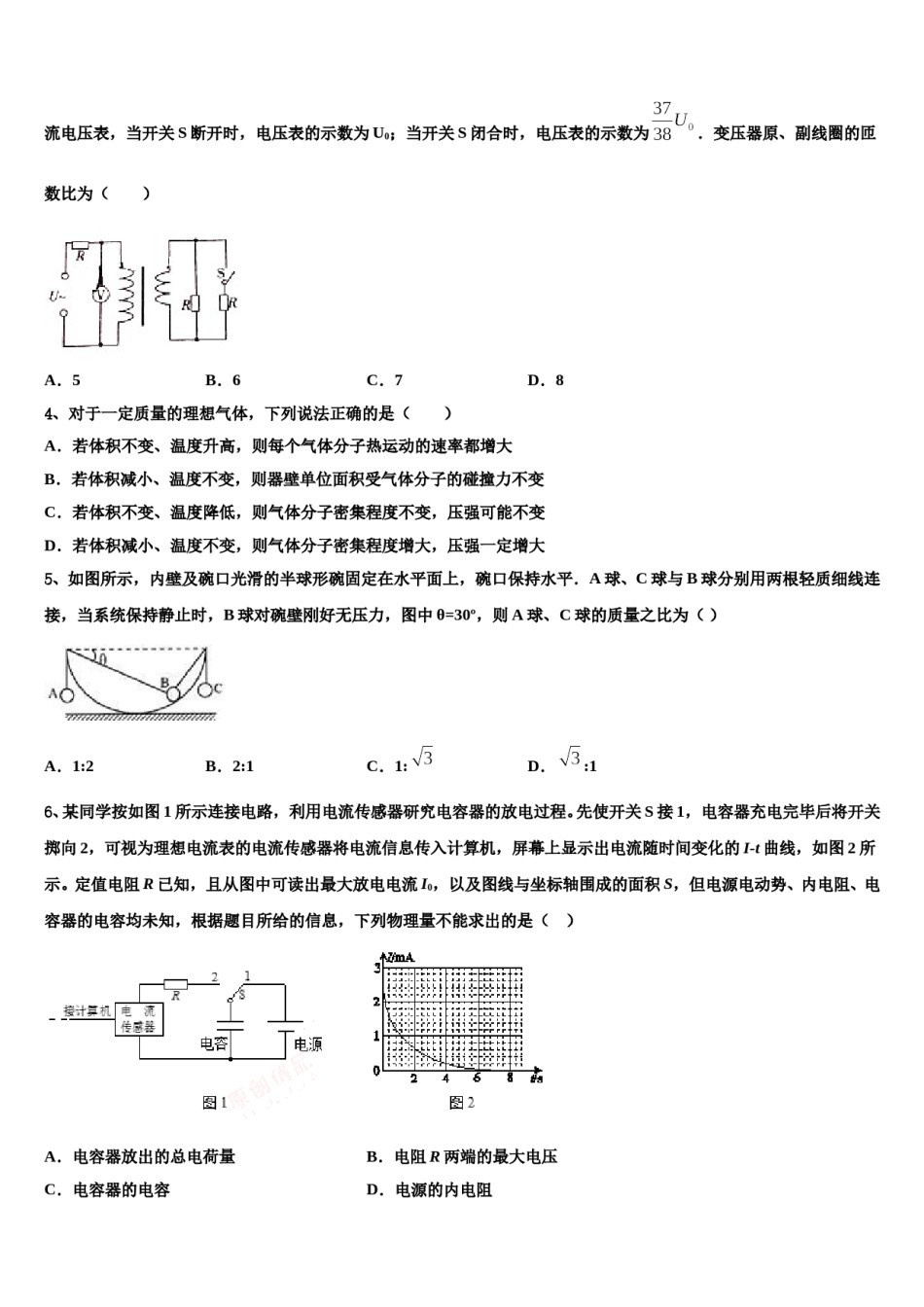 2023-2024学年陕西省咸阳百灵中学高考考前提分物理仿真卷含解析.doc_第2页