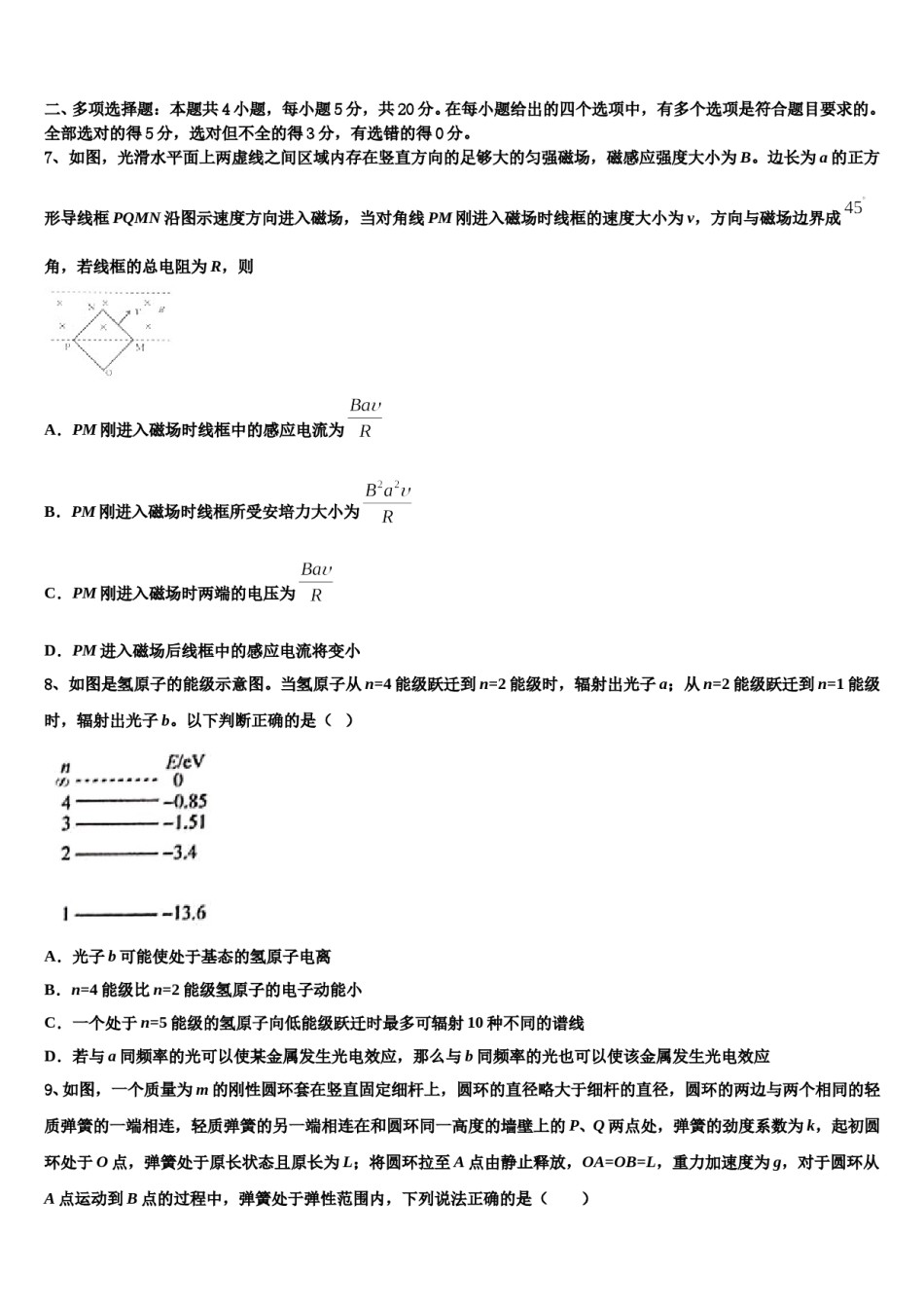 2023-2024学年陕西省咸阳百灵中学高考考前提分物理仿真卷含解析.doc_第3页