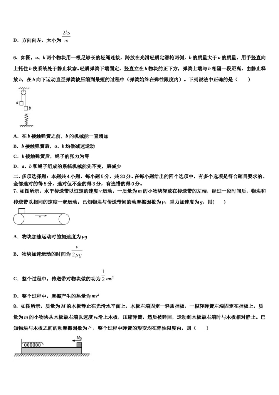 2023-2024学年陕西省四校高考考前模拟物理试题含解析.doc_第3页