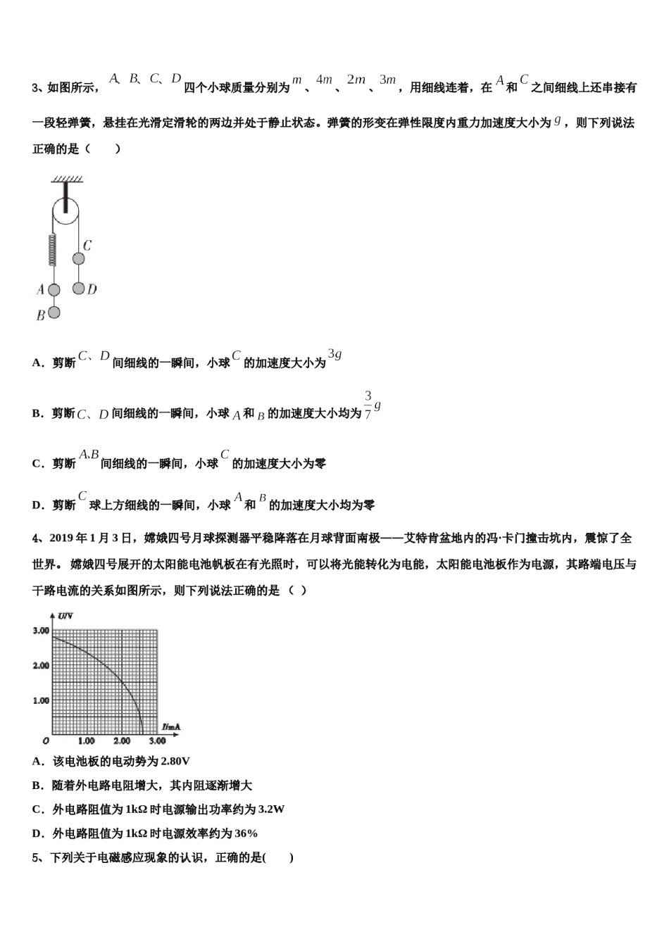 2023-2024学年陕西省富平县高三下第一次测试物理试题含解析.doc_第2页
