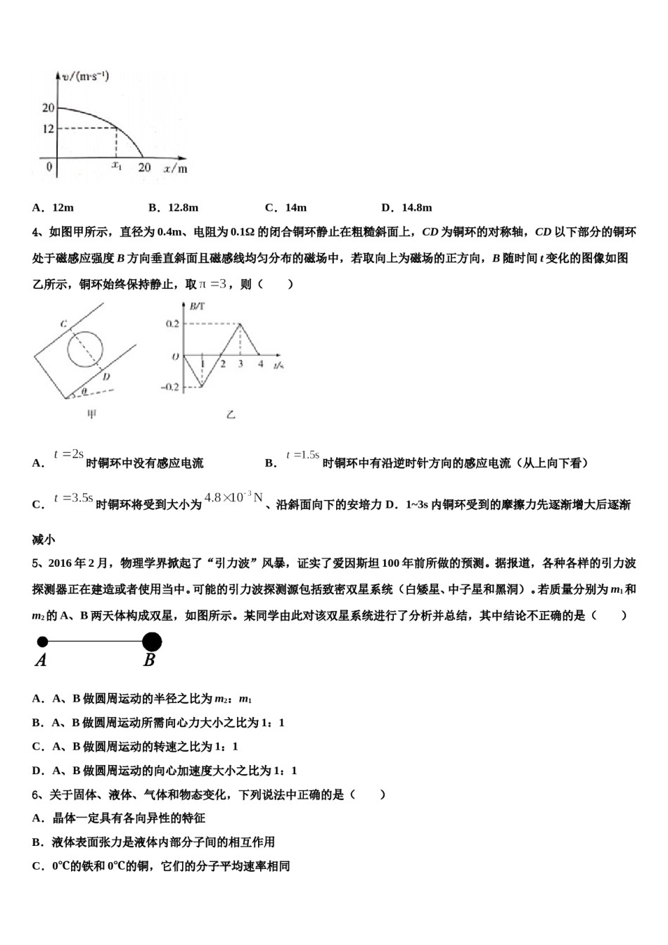 2023-2024学年陕西省尚德中学高三最后一模物理试题含解析.doc_第2页